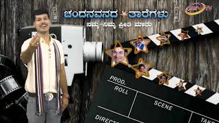 Watch ssvtv "Chandanavanda Tharegalu" Live show anchor siddarth swamy Video
