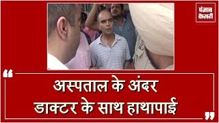Watch Patient à¤•à¥‹ à¤¦à¥‡à¤–à¤¨à¥‡ à¤®à¥‡à¤‚ à¤¹à¥à¤ˆ à¤¦à¥‡à¤°à¥€,Doctor à¤•à¥‡ à¤¸à¤¾à¤¥ à¤¹à¤¾à¤¥à¤¾à¤ªà¤¾à¤ˆ à¤ªà¤° à¤‰à¤¤à¤°à¤¾ à¤ªà¤°à¤¿à¤µà¤¾à¤° Video