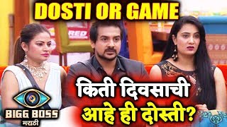 Watch Sai Megha Pushkar FRIENDSHIP - REAL OR FAKE | Bigg Boss Marathi Video