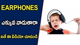 Watch Earphones / Headphones à°Žà°•à±à°•à±à°µ à°µà°¾à°¡à±à°¤à°¾à°°à°¾ à°à°¤à±‡ à°ˆ à°µà±€à°¡à°¿à°¯à±‹ à°šà±‚à°¡à°‚à°¡à°¿ ? Video