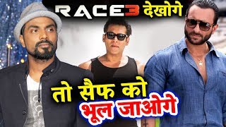 Watch Remo D'Souza Shocking Comment On Saif Ali Khan | RACE 3 With Salman Khan Video