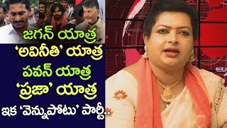 Watch Devi Grandham Comments on YS JAGAN Padayatra and Chandrababu Deeksha Pawan Kalyan Praja Porata Yatra Video