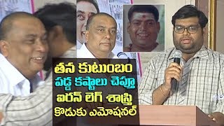 Watch Iron Leg Sastry Son Prasad Emotional Speech at Manam Saitham Press Meet | Kadambari Kiran Hero Nani Video