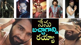 Watch Vijay Devarakonda Shocking Comments on Filmfare Best Actor Award | Chiranjeevi, JR NTR, Prabhas Video