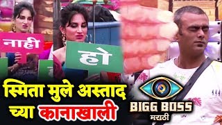 Watch Astad Slapped Because Of Smita | Bigg Boss Marathi | Weekend Cha Daav Video