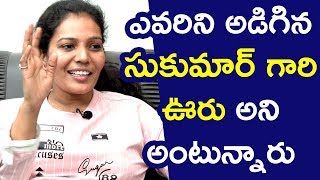 Watch à°Žà°µà°°à°¿à°¨à°¿ à°…à°¡à°¿à°—à°¿à°¨ à°¸à±à°•à±à°®à°¾à°°à± à°—à°¾à°°à°¿ à°Šà°°à± à°…à°¨à°¿ à°…à°‚à°Ÿà±à°¨à±à°¨à°¾à°°à± - Sanjana Reddy - Sharing Memories With Geetha Bhagat Video