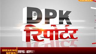 Watch DPK NEWS - REPORTER BULLETIN || à¤†à¤œ à¤•à¥€ à¤¤à¤¾à¤œà¤¾ à¤–à¤¬à¤° ||09.06.2018 Video