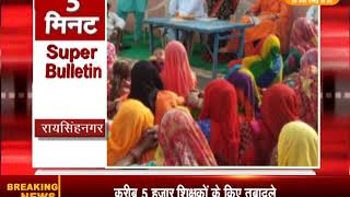 Watch DPK NEWS -5 à¤®à¤¿à¤¨à¤¿à¤Ÿ à¤¸à¥à¤ªà¤° à¤¬à¥à¤²à¥‡à¤Ÿà¤¿à¤¨ ||à¤†à¤œ à¤•à¥€ à¤¤à¤¾à¥›à¤¾ à¤–à¤¬à¤°à¥‡ ||10.06.2018 Video