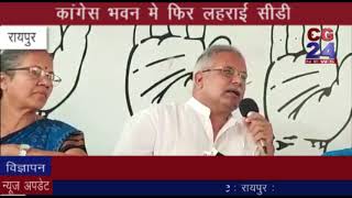 Watch CD in Congress Bhavan Raipur Video