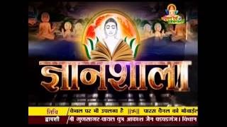 Watch Pathshala | Duslakshan Parv | R. L. Banada Ji |  Ep - 25 Video