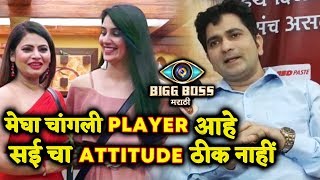 Watch Sushant Shelar Reaction On Megha And Sai GAME PLAN | Bigg Boss Marathi Video