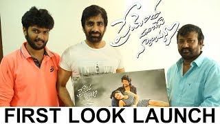 Watch Ravi Teja Launch By Prementha Panichese Narayana First Look | Ravi Teja Video