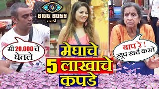 Watch Megha Dhade's Wardrobe Cost Rs 5 Lakh | Bigg Boss Marathi Video