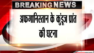 Watch Taliban attack, 15 security personnel killed in Afghanistan Video