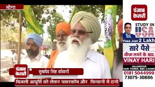 Watch 16 à¤˜à¤‚à¤Ÿà¥‡ à¤¬à¤¿à¤œà¤²à¥€ à¤†à¤ªà¥‚à¤°à¥à¤¤à¤¿  à¤•à¥€ à¤®à¤¾à¤‚à¤— à¤•à¥‹ à¤²à¥‡à¤•à¤° à¤§à¤°à¤¨à¥‡ à¤ªà¤° à¤•à¤¿à¤¸à¤¾à¤¨ Video