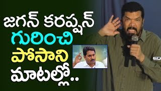 Watch Posani Krishna Murali on YS JAGAN corruption | Chandrababu | Top Telugu TV Video