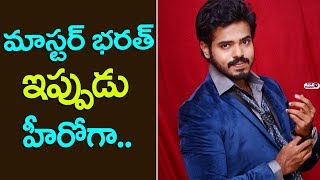 Watch Master Bharath Turns Hero's Best Friend? | Allu Sirish upcoming film | Child Artist Bharath Video