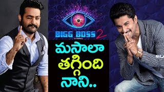 Watch JR NTR Bigg Boss 1 Vs Nani Bigg Boss 2 First Day Review | Top Telugu TV Video