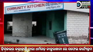 Watch Swachch Bharat # Dharamgarh Hospital#Discover kalahandi Video