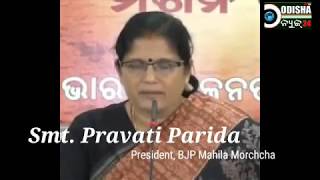 Watch Press meet # BJP Mahila morcha # Odisha Video