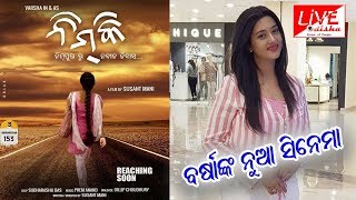 Watch Nimiki Movie || Live Odisha News Video