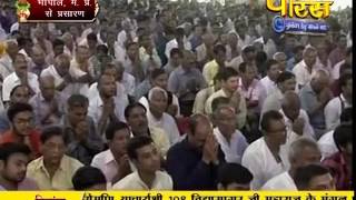 Watch Ach. Vidya Sagar Ji Maharaj | Bhopal (M.P) | 25-09-2016 | Live Video