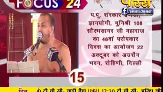 Watch Focus 24 | 29-09-2016 Video