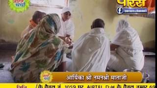 Watch Aahar Charya | Nirbhay Sagar Ji Maharaj | Namanmati Mata Ji | 30-09-2016 Video