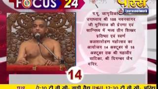 Watch Focus 24 | 01-10-2016 Video