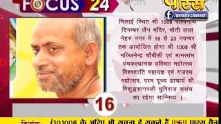 Watch Focus 24 | 02-10-2016 Video