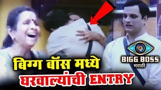 Watch Family Members Enters Bigg Boss Marathi, Contestant CRIES | 12th June 2018 Video
