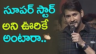 Watch Mahesh Babu Superb Speech @Sammohanam Pre-Release Event | Sudheer Babu, Aditi Rao Hydari Video