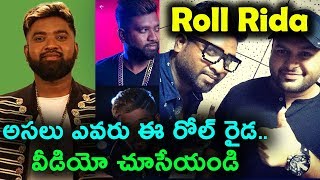Watch Roll Rida Telugu Bigg Boss 2 contestant | à°…à°¸à°²à± à°Žà°µà°°à± à°ˆ à°°à±‹à°²à± à°°à±ˆà°¡ | Telugu Bigg Boss Season 2 Video