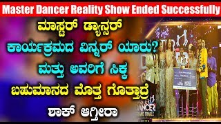 Watch Master Dancer final winner and price details | Master Dancer | Top Kannada TV Video