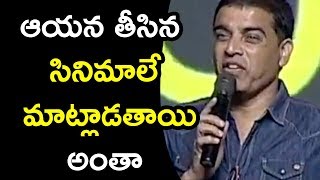 Watch Dil Raju Wonderful Speech @ Sammohanam Pre Release Event | Mahesh Babu | Sudheer Babu Video