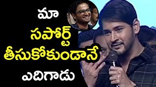 Watch Super Star Mahesh Babu Hilarious Speech @ Sammohanam Pre Release Event | Sudheer Babu Video