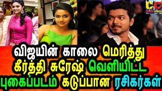 Watch à®µà®¿à®œà®¯à®¿à®©à¯ à®•à®¾à®²à¯ˆ à®®à®¤à®¿à®¤à¯à®¤ à®ªà®Ÿà®¿ à®ªà¯à®•à¯ˆà®ªà¯à®ªà®Ÿà®®à¯ à®•à¯€à®°à¯à®¤à¯à®¤à®¿ à®šà¯à®°à¯‡à®·à¯ˆ à®¤à®¿à®Ÿà¯à®Ÿà®¿ à®¤à¯€à®°à¯à®¤à¯à®¤ à®°à®šà®¿à®•à®°à¯à®•à®³à¯|Keerth Suresh|Vijay Video
