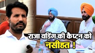 Watch Raja Warring à¤¨à¥‡ Captain à¤•à¥‹ à¤¯à¤¾à¤¦ à¤•à¤°à¤µà¤¾à¤ à¤šà¥à¤¨à¤µà¥‹à¤‚ à¤¸à¥‡ à¤ªà¤¹à¤²à¥‡ à¤•à¤¿à¤ à¤µà¤¾à¤¯à¤¦à¥‡ Video