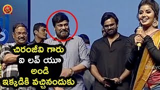 Watch Anupama About Chiranjeevi @Tej I Love You Audio Launch || Anupama || Sai Dharam Tej Video