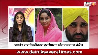 Watch Dainik Savera à¤ªà¤° à¤¦à¥‡à¤–à¥‡à¤‚ Donald Trump à¤¸à¥‡ à¤²à¥‡à¤•à¤° Bhagwant Mann à¤¤à¤• à¤¹à¤° à¤¬à¥œà¥€ à¤–à¤¬à¤° Video