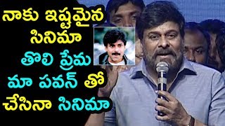 Watch Mega Star Chiranjeevi About Pawan Kalyan @ Tej I Love You Movie Audio Launch Video