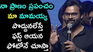 Watch Hero Sai Dharam Tej About  Chiranjeevi @ Tej I Love You Audio Launch Video