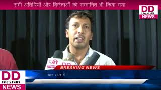 Watch à¤²à¥‡à¤œà¥‡à¤‚à¤¡ à¤‘à¤« à¤¡à¤¾à¤‚à¤¸ à¤«à¤²à¥‰à¤° à¤•à¤¾ à¤•à¥‰à¤®à¥à¤ªà¤¿à¤Ÿà¤¿à¤¶à¤¨ à¤†à¤¯à¥‹à¤œà¤¿à¤¤ à¤•à¤¿à¤¯à¤¾ à¤—à¤¯à¤¾ || DIVYA DELHI NEWS Video
