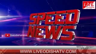 Watch Speed News : 11 June 2018 | SPEED NEWS LIVE ODISHA 1 Video