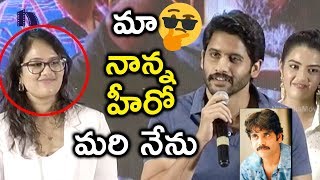 Watch Naga Chaitanya Speech | Ee Maya Peremito Movie Teaser Launch | Rahul Vijay | Kavya Thapar Video