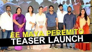 Watch Naga Chaitanya Launched Ee Maya Peremito Movie Teaser | Rahul Vijay | Kavya Thapar Video