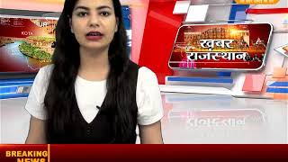 Watch DPK NEWS -à¤–à¤¬à¤° à¤°à¤¾à¤œà¤¸à¥à¤¥à¤¾à¤¨ ||à¤†à¤œ à¤•à¥€ à¤¤à¤¾à¥›à¤¾ à¤–à¤¬à¤°à¥‡ ||11.05.2018 Video