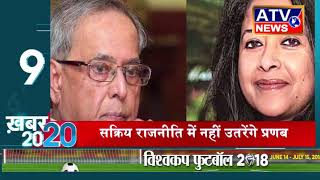 Watch 20 20 à¤¨à¥à¤¯à¥‚à¥› à¤¬à¥à¤²à¥‡à¤Ÿà¤¿à¤¨ #ATV NEWS CHANNEL Video