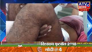 Watch à¤–à¥‡à¤² à¤–à¥‡à¤² à¤•à¥‡ à¤µà¤¿à¤µà¤¾à¤¦ à¤®à¥‡à¤‚ à¤¦à¤¬à¤‚à¤—à¥‹à¤‚ à¤¨à¥‡ à¤•à¤¿à¤¸à¤¾à¤¨ à¤•à¥‹ à¤—à¥‹à¤²à¥€  #ATV NEWS CHANNEL Video