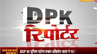 Watch DPK NEWS - REPORTER BULLETIN || à¤†à¤œ à¤•à¥€ à¤¤à¤¾à¤œà¤¼à¤¾ à¤–à¤¼à¤¬à¤° à¥¤à¥¤ 11.06.2018 Video